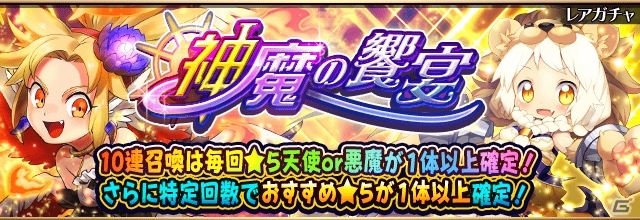 iOS/Android「フルボッコヒーローズX」謀叛シリーズ第2弾「守人の謀叛」クエスト＆のレアガチャ「神魔の饗宴」が開催中の画像4