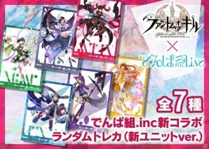 iOS/Android「ファントム オブ キル」でんぱ組.incが新たな描き下ろしビジュアルで進化！新コラボイベントがスタートの画像9