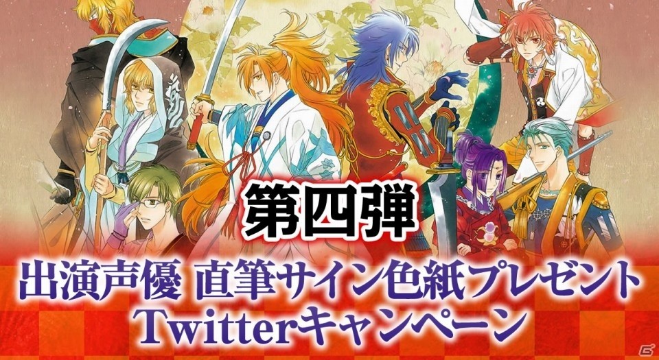 PS Vita「遙かなる時空の中で3 Ultimate」保志総一朗さん、石田彰さんの直筆サイン色紙が当たるTwitterキャンペーンがスタートの画像1