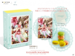 「アイドルマスター シンデレラガールズ」三村かな子から美味しいマカロンをプレゼント！「かな子のHAPPYバレンタイン！～美味しいから大丈夫だよ～」が発売決定の画像1