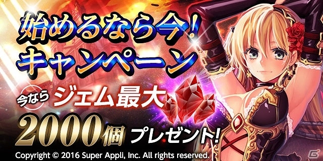 iOS/Android「ライバルアリーナVS」最大2000個のジェムが手に入る！新規プレイヤーを応援する「始めるなら今！キャンペーン」が開始の画像1
