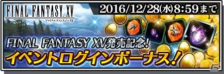 PS4/Xbox One「ファイナルファンタジーXV」発売を記念した各種キャンペーンが実施！PS4 Proにおける強化内容も公開の画像4