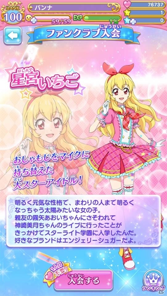 iOS/Android「アイカツ！フォトonステージ！！」ファン証明書が発行される新機能「ファンクラブ」＆ここだけのフォトが手に入る「交換所」が実装！の画像3