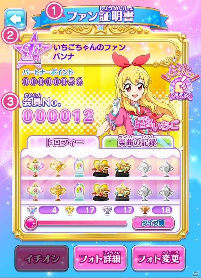 iOS/Android「アイカツ！フォトonステージ！！」ファン証明書が発行される新機能「ファンクラブ」＆ここだけのフォトが手に入る「交換所」が実装！の画像4