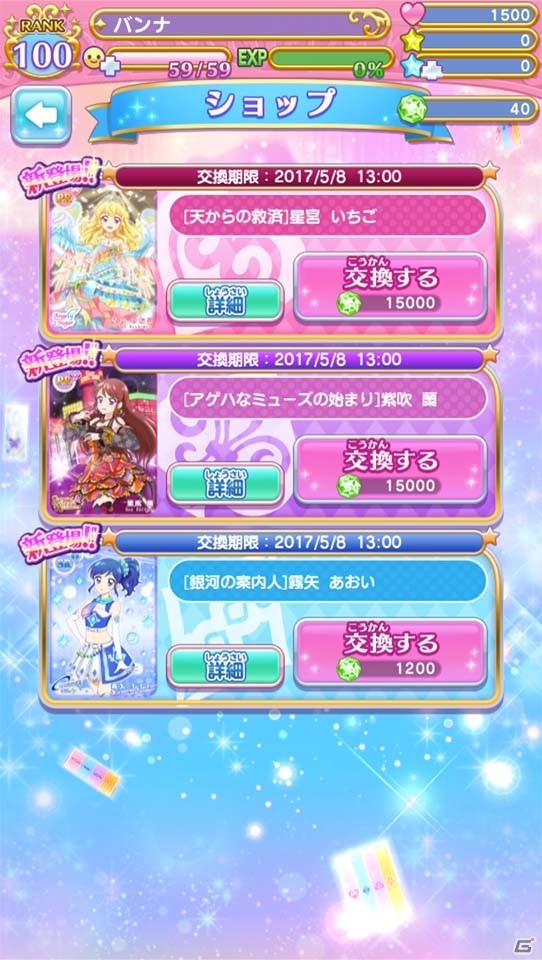 iOS/Android「アイカツ！フォトonステージ！！」ファン証明書が発行される新機能「ファンクラブ」＆ここだけのフォトが手に入る「交換所」が実装！の画像7