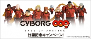 iOS/Android「BFB 2016-サッカー育成ゲーム」島村ジョーが再び登場―「CYBORG009 CALL OF JUSTICE」タイアップキャンペーンが開始！の画像1