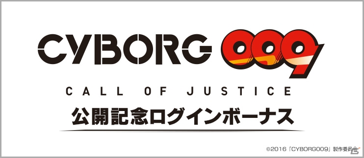 iOS/Android「BFB 2016-サッカー育成ゲーム」島村ジョーが再び登場―「CYBORG009 CALL OF JUSTICE」タイアップキャンペーンが開始！の画像2
