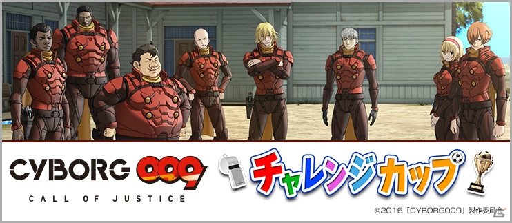 iOS/Android「BFB 2016-サッカー育成ゲーム」島村ジョーが再び登場―「CYBORG009 CALL OF JUSTICE」タイアップキャンペーンが開始！の画像6