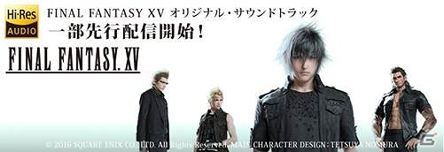 「ファイナルファンタジーXV」オリジナル・サウンドトラックの一部がmoraにてハイレゾ先行配信を開始の画像1