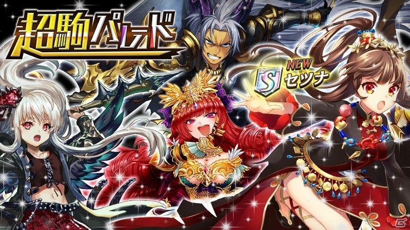 iOS/Android「逆転オセロニア」召喚スキルを操る激超レアSキャラ