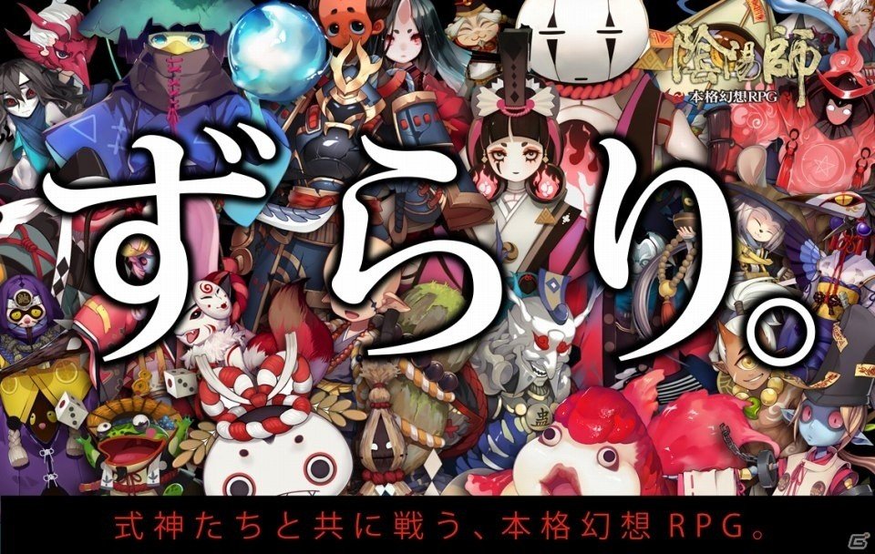 iOS/Android「陰陽師」主人公とともに物語を彩る、美しい式神たちを紹介の画像1