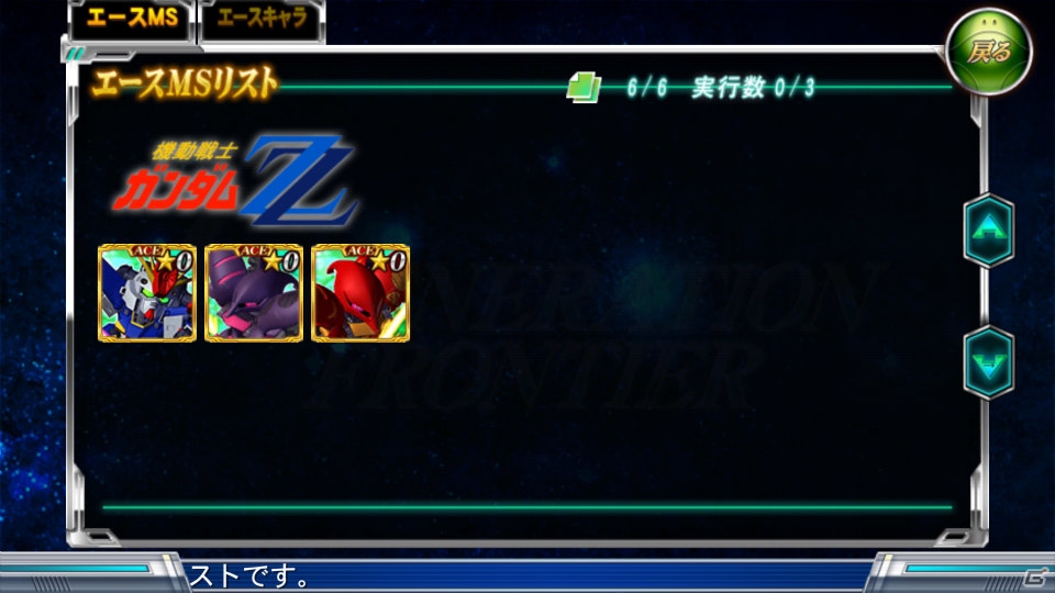 iOS/Android「SDガンダム ジージェネレーションフロンティア」3部隊で戦う大規模戦闘が開幕！新要素「エース」も実装の画像3