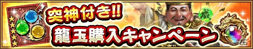 iOS/Android「三国大戦スマッシュ！」最強難易度の新極降臨「鬼シリーズ」が登場！ガチャイベント「極英雄祭」も実施の画像9