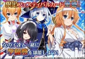 ソーシャルゲーム「デート・ア・ライブII」学園祭デートイベントが開催！の画像2