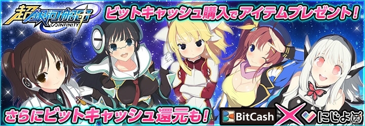 無限の宇宙に旅立とう―船団育成SLG「超銀河船団∞ -INFINITY-」正式サービスが本日スタート！の画像8