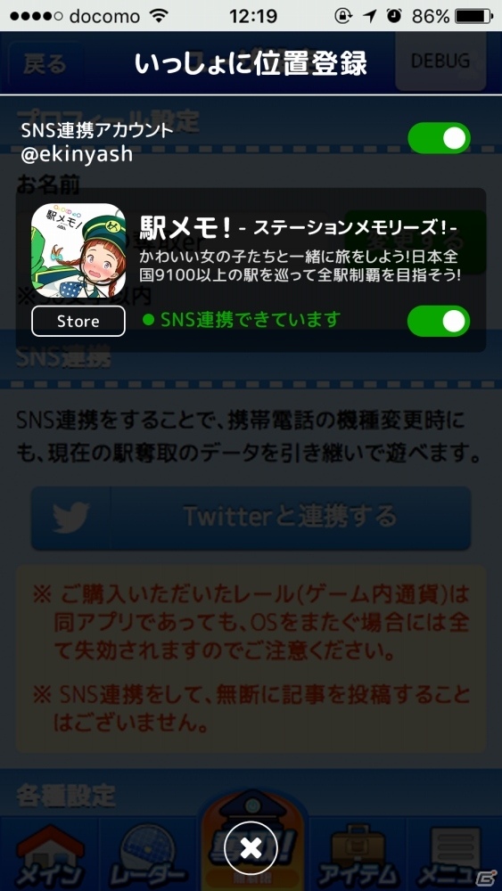 「駅奪取」の位置登録が「ステーションメモリーズ！」にも反映！両タイトルのコラボキャンペーンが実施中の画像2