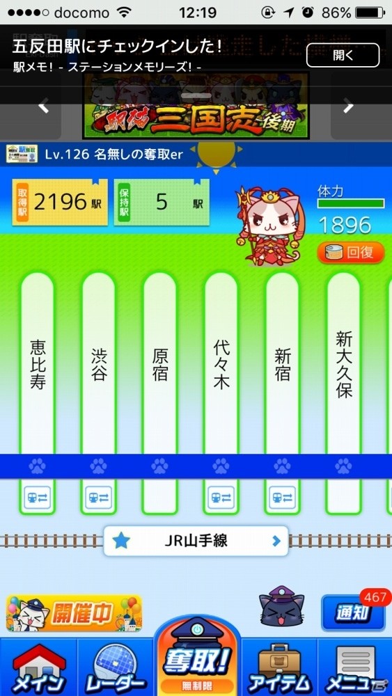 「駅奪取」の位置登録が「ステーションメモリーズ！」にも反映！両タイトルのコラボキャンペーンが実施中の画像3
