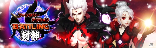 封神演義ファンタジーアクション「Battling封神」がiOS/Android向けに今冬配信！事前予約受付がスタートの画像1
