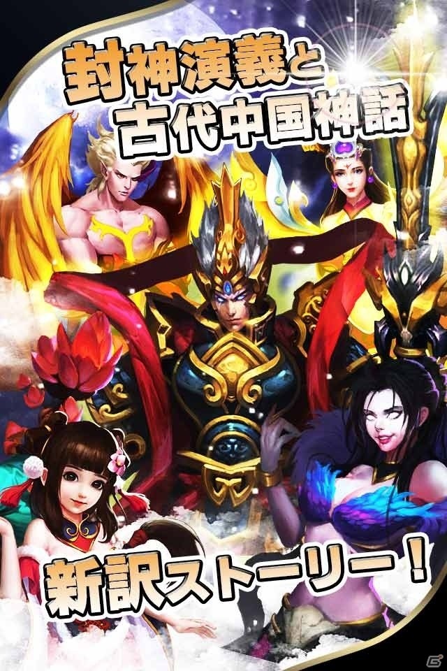 封神演義ファンタジーアクション「Battling封神」がiOS/Android向けに今冬配信！事前予約受付がスタートの画像4