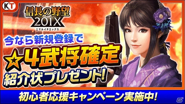 「信長の野望 201X」にて「戦国無双～真田丸～」発売記念コラボキャンペーンが開催！の画像14