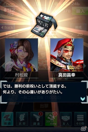 「信長の野望 201X」にて「戦国無双～真田丸～」発売記念コラボキャンペーンが開催！の画像3