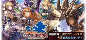 「少女とドラゴン -幻獣契約クリプトラクト-」GREEにてサービスが決定！「ティティ」が手に入る事前登録キャンペーンもの画像1