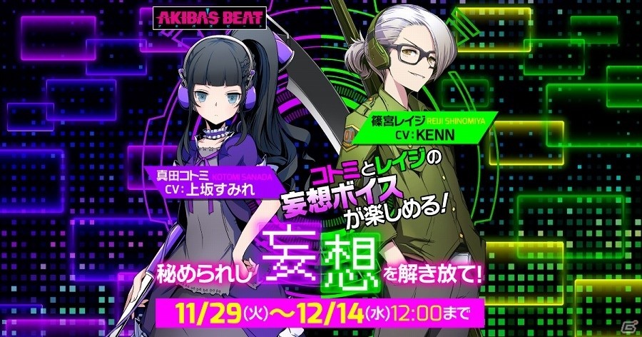 PS4/PS Vita「AKIBA'S BEAT」上坂すみれさんとKENNさん演じる妄想シチュエーションが楽しめるTwitterキャンペーンが開始！の画像1