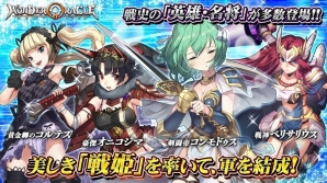 戦史の英雄が「戦姫」となって甦る！iOS/Android向けRTS「ワンダーオラクル」が配信開始の画像2