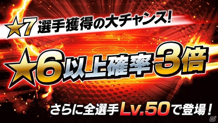 iOS/Android「BFB Champions～Global Kick-Off～」新要素・限界突破＆役割選択が追加される大型アップデートが実施決定！の画像4