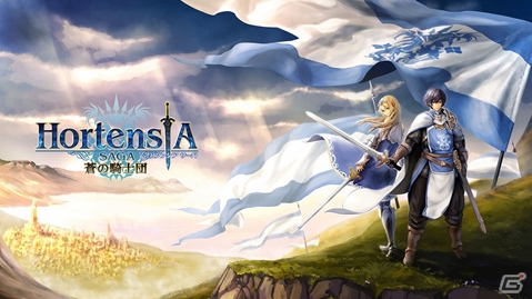 iOS/Android「オルタンシア・サーガ –蒼の騎士団-」第2部最終章が12月2日より配信！カメリア公国のキャラが登場する記念ガチャも実施の画像1