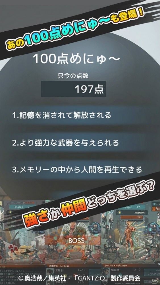 映画の世界観が再現されたカジュアルタップバトル「GANTZ:O/TBR」がiOS/Android向けに配信開始！の画像3