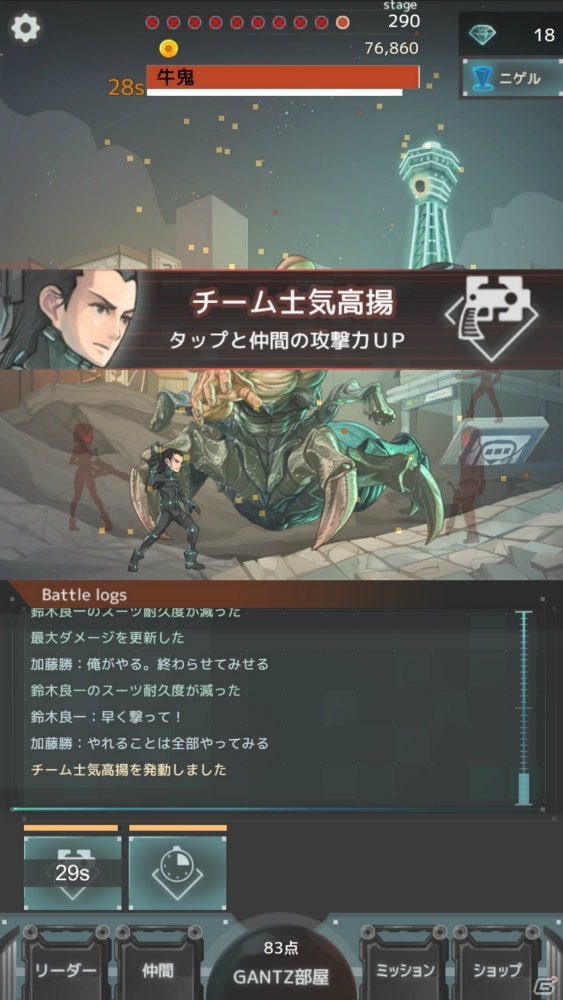 映画の世界観が再現されたカジュアルタップバトル「GANTZ:O/TBR」がiOS/Android向けに配信開始！の画像4