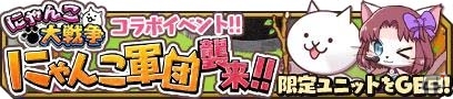 ネコたちをキャッ飛ばすアクションRPG「キャットバスターズ」がiOS/Android向けに配信！「にゃんこ大戦争」とのコラボも決定の画像2