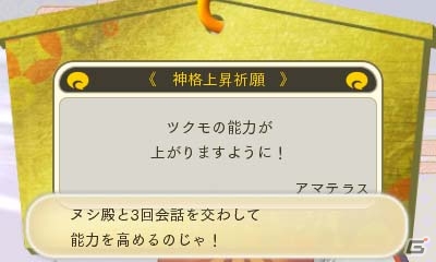 3DS「めがみめぐり」にPASMOを読み取らせると…？製品版のゲーム内容をプレイレポートで紹介！の画像13