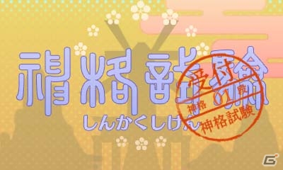 3DS「めがみめぐり」にPASMOを読み取らせると…？製品版のゲーム内容をプレイレポートで紹介！の画像37