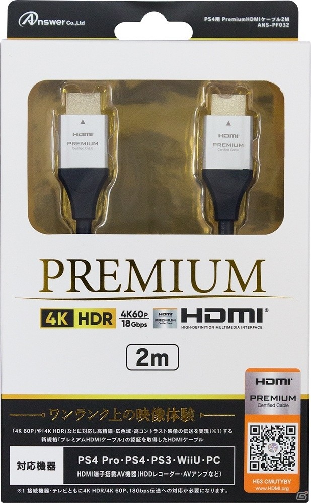 PS4 Proの性能を最大限に引き出す新規格のケーブル「PS4用 Premium HDMIケーブル」が本日発売の画像2
