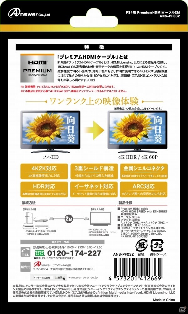 PS4 Proの性能を最大限に引き出す新規格のケーブル「PS4用 Premium HDMIケーブル」が本日発売の画像3