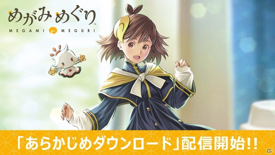 3DS「めがみめぐり」発売日にすぐプレイできるあらかじめダウンロードが本日スタートの画像1