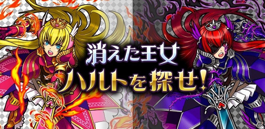 iOS/Android「対戦ソリティアモンスターズ」イベントクエスト「消えた王女 ハルトを探せ！」が開始！の画像1