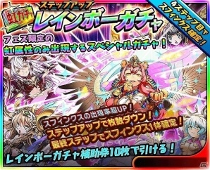 iOS/Android「ベーモンキングダムΩ」獅身戦姫 スフィンクスが的中するガチャイベント「キングダムフェス」が開催！の画像2
