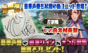 iOS/Android「ファンタジードライブ」新ユニット“芹沢鴨”登場！喜多村英梨さんのサイン色紙が手に入るキャンペーン第一弾も開始の画像1
