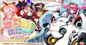 iOS/Android「魔法図書館キュラレ」新シーズン「ねこみみぱにっく」がスタート！新カードや新ボスが追加の画像1