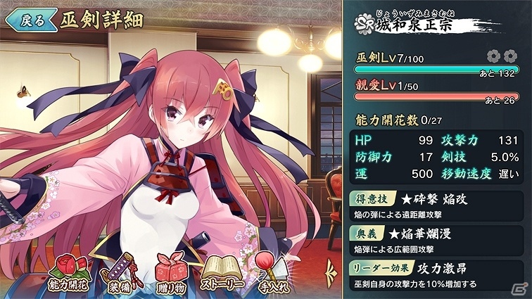 iOS/Android「天華百剣 -斬-」アクション、育成、アドベンチャー、3つのパートで構成されるゲームシステムが公開！の画像5