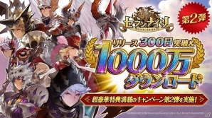 iOS/Android「セブンナイツ」1000万DL＆リリース300日突破キャンペーン第2弾―セブンナイツ7人のバランス調整の実施やSPダンジョンがオープンの画像1