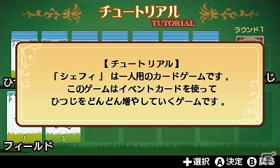 3DS「シェフィ―Shephy―の体験版が本日11月30日より配信開始―新要素「プラクティスモード」がプレイ可能！の画像2