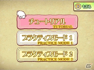 3DS「シェフィ―Shephy―の体験版が本日11月30日より配信開始―新要素「プラクティスモード」がプレイ可能！の画像3