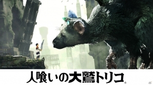 PS4「人喰いの大鷲トリコ」の店頭体験会が12月3日・4日に都内2店舗にて開催の画像1