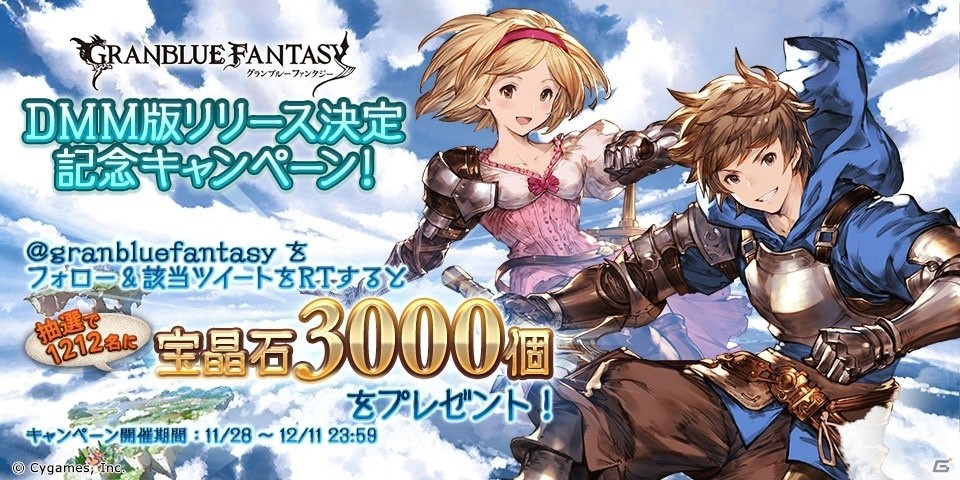 「グランブルーファンタジー」DMM版の事前登録者数が10万人を突破！人数に応じた報酬が追加にの画像3