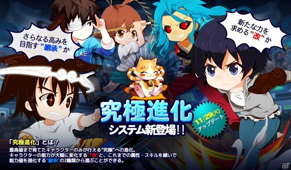 iOS/Android「ゴッドオブハイスクール【神スク】」新機能・究極進化システムが実装！「ミラクルちぇんじ！EX」ガチャもスタートの画像5