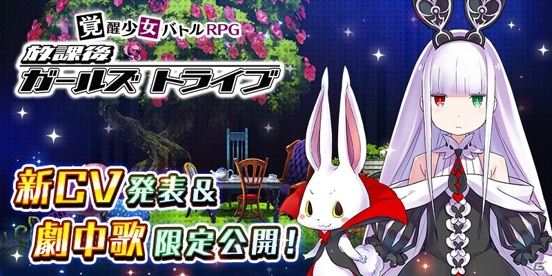 iOS/Android「放課後ガールズトライブ」CVと劇中歌に原田ひとみさんを起用―公式サイトでは試聴もスタートの画像1